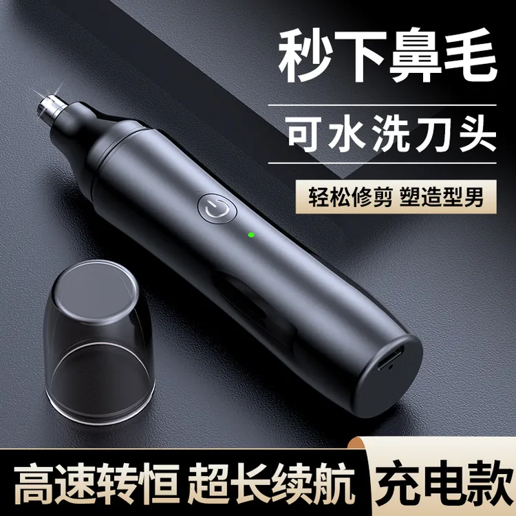 鼻毛剪刀男士专用充电式去鼻毛电动鼻毛修剪工具动力续航外出便携