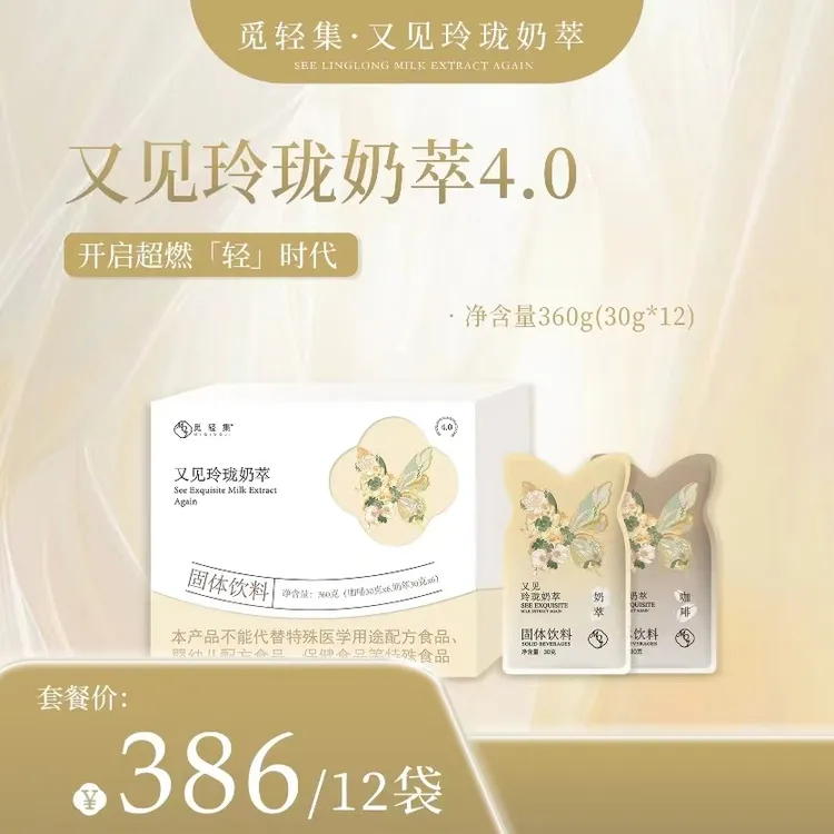 觅轻集玲珑轻式奶萃360g一盒拆盒不退