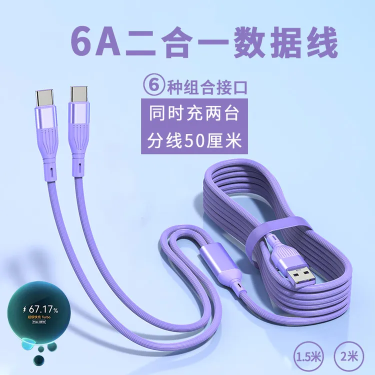 二合一数据线88W超级快充充电线适用苹果16安卓华为typec闪充车载