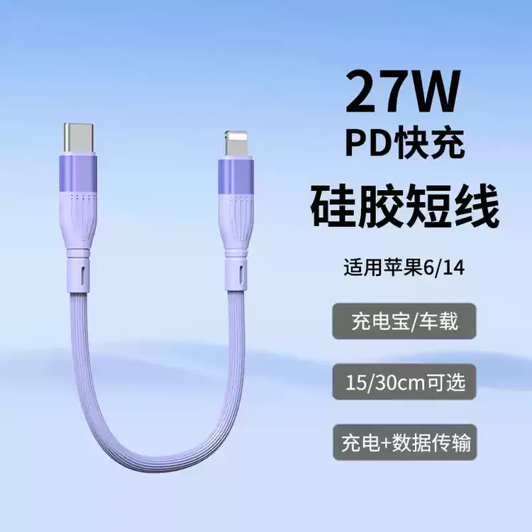适用苹果iPhone14/13数据线短便携PD27W充电线手机快充充电宝短线