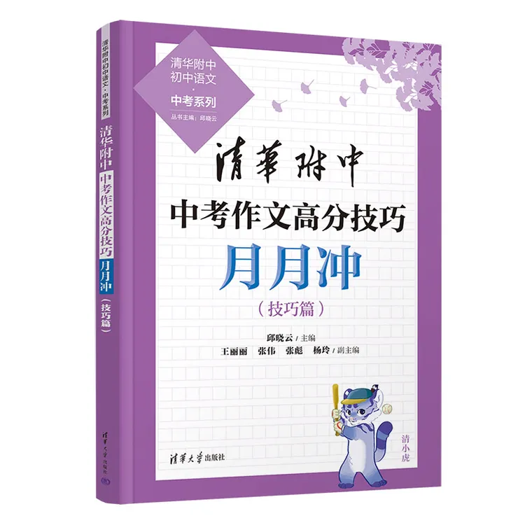 清华附中中考作文高分技巧月月冲