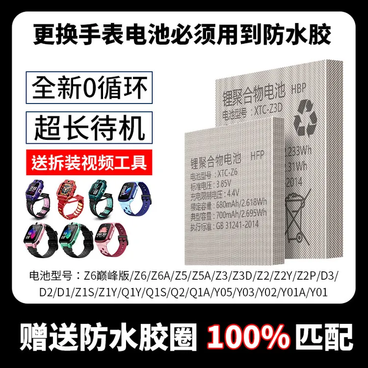 适用小天才手表Z6Y01SY02Y03全新原装锂电池Z2Z3Z5aZ1SQ1s电板XTC