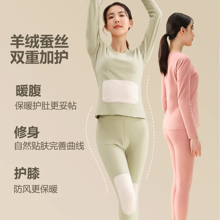  【小个子定制】护肚护膝贴片无痕简约修身秋冬保暖内衣套装