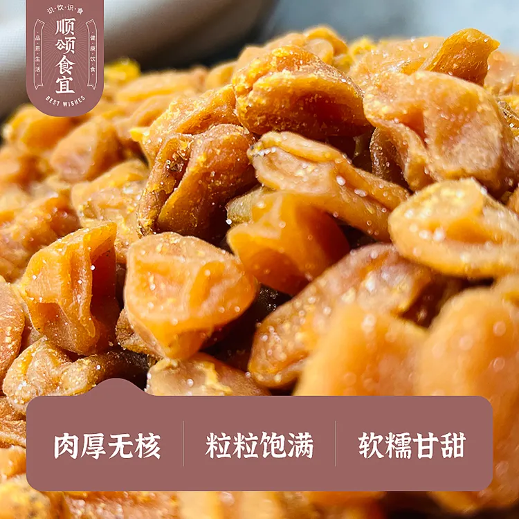 【顺颂食宜】正宗郁南无核黄皮干 竹盐味 解馋零食 甘甜可口