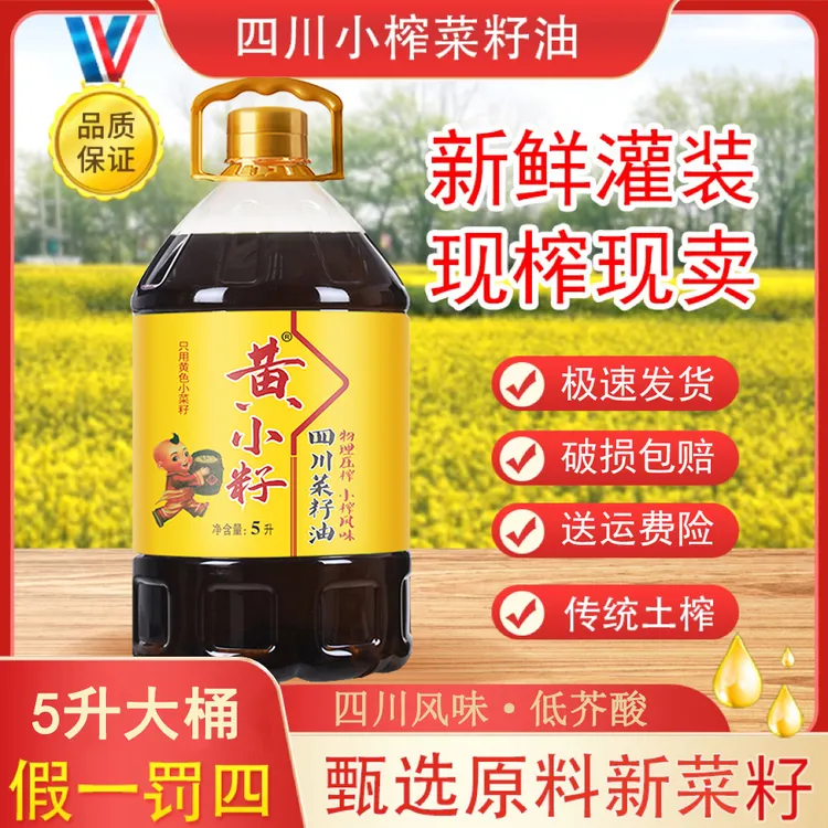 【5L大桶】小榨四川菜籽油非转基因食用油纯正压榨新鲜菜籽油约10斤