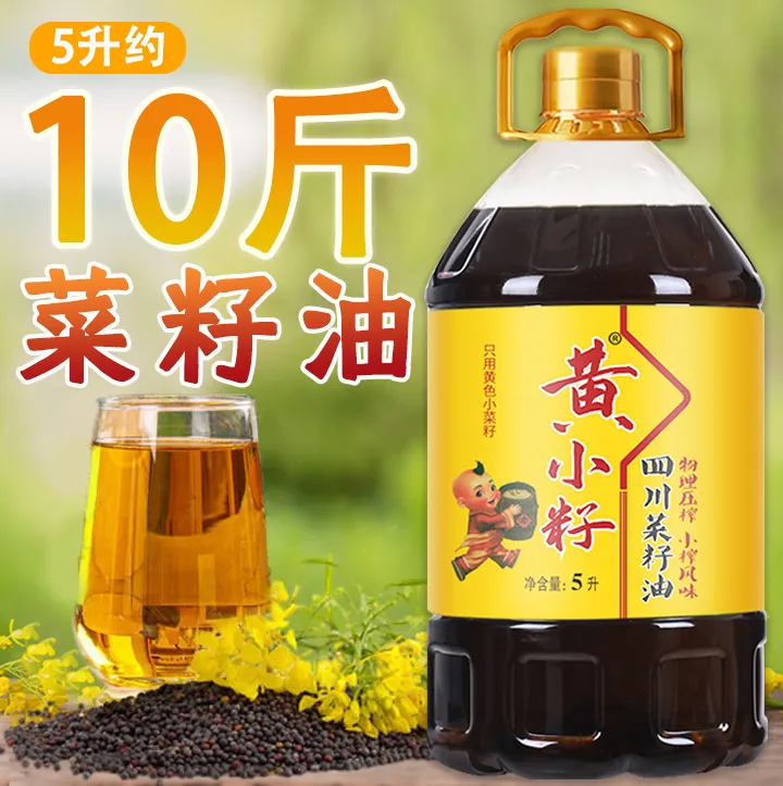 【亏200桶】100%纯菜籽油四川农家小榨炒菜油低芥酸家用食用油 5升
