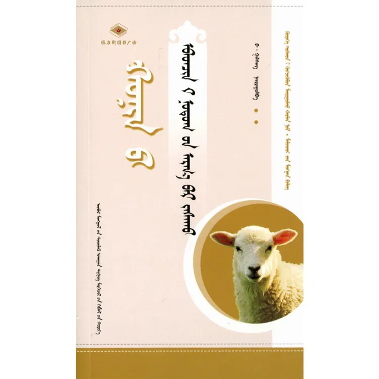 羊病民间疗法-乡村振兴口袋书·养殖系列（科技社）维力斯图书广场