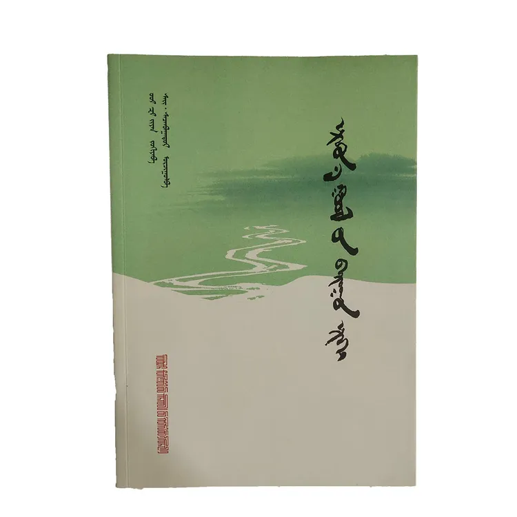 额尔古纳河右岸/人民社