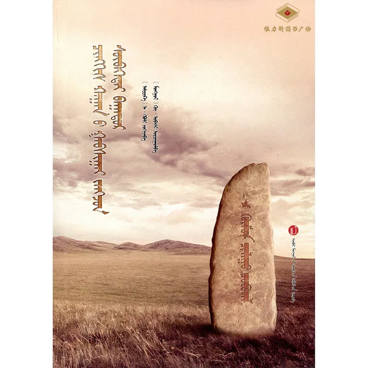 传记-速布台（文化社）维力斯