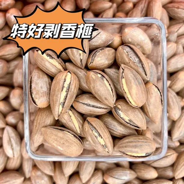 开口香榧新货特好剥大开口香榧子枫桥特产坚果炒货