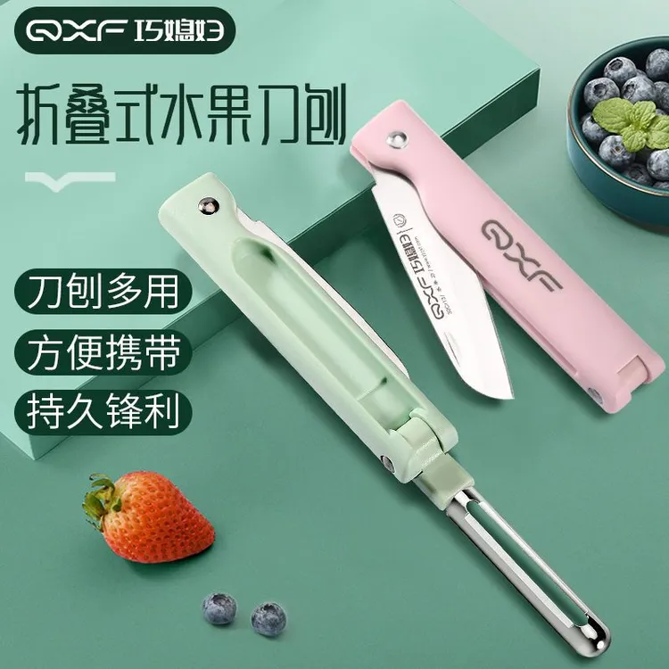 巧媳妇折叠水果刀刨不锈钢家用辅食小刀便携式多功能瓜果削皮刀