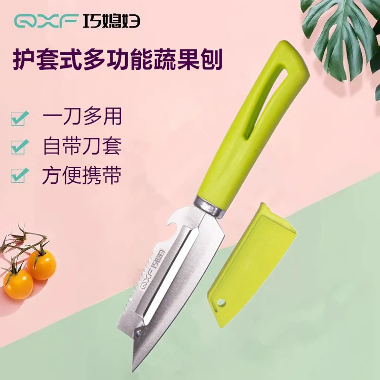 巧媳妇削皮刀水果刀多功能便携刨刀削皮器瓜果刨刀带刀套刮皮刀