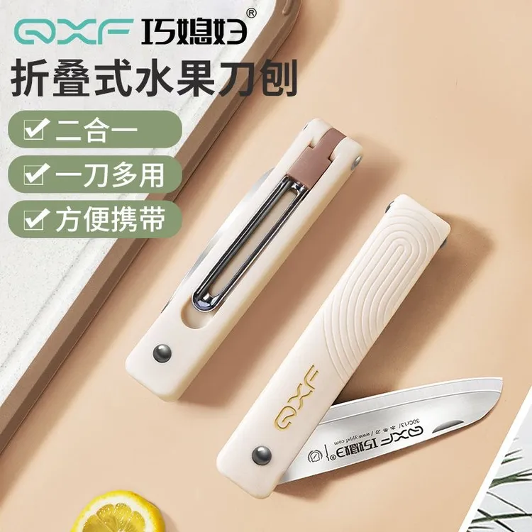 巧媳妇折叠两用水果刀刨不锈钢宿舍便携随身瓜果刀辅食多功能削皮