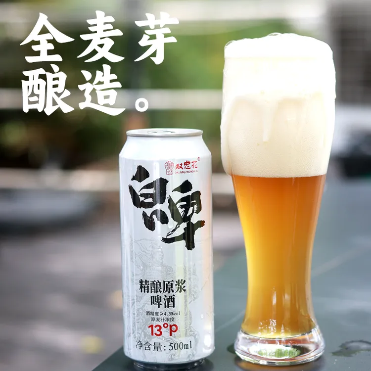 【2瓶装】原浆啤酒优级白啤500ml浓度13°啤酒推荐原浆精酿啤酒酒吧