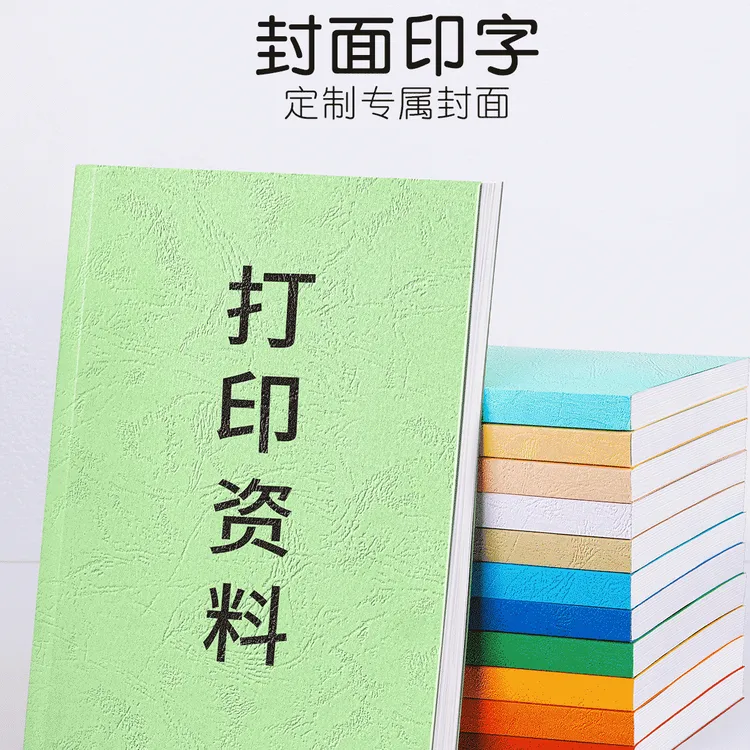 打印书本装订成册复印资料网上打印彩色书籍书本印刷胶装得力便宜