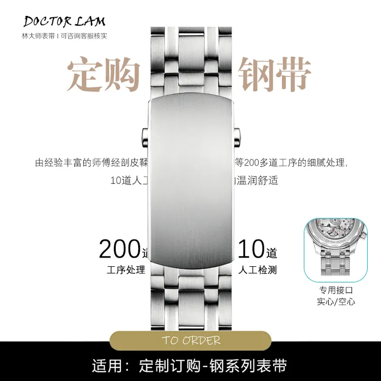 林大师表带适用钢表带订购精钢手表表链配件男女