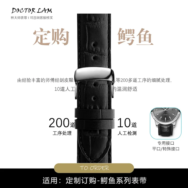 林大师表带适用定制鳄鱼皮表带订购真皮手表表带男女