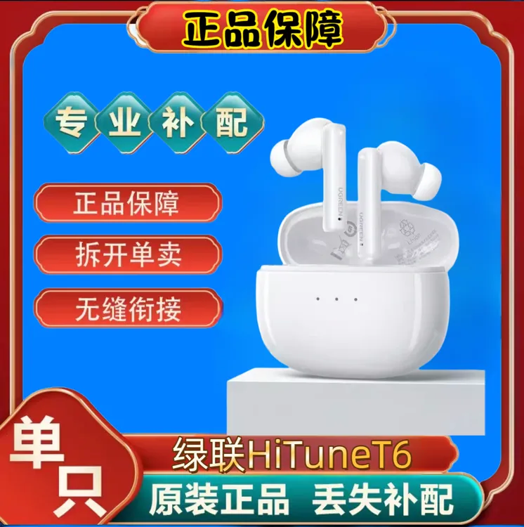 99新 UGREEN/绿联 T6蓝牙耳机主动降噪入耳式音乐游戏运动二手