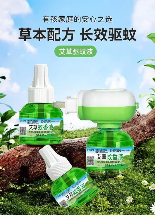 【六液+1器】艾草蚊香液家用无毒孕妇电热驱蚊液无烟无味灭蚊液五一