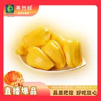 菠萝蜜(黄果肉)-半斤250g