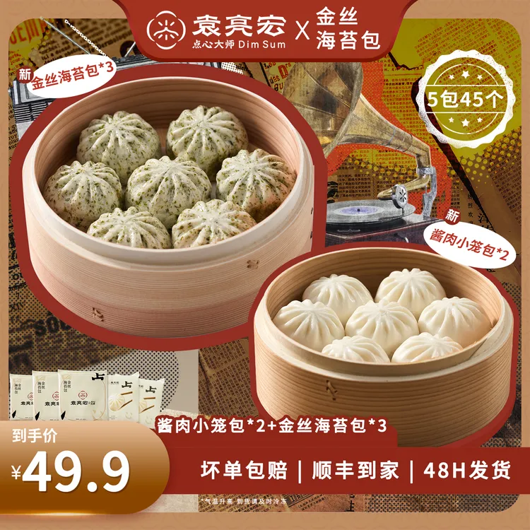 【达人p0价】袁亮宏点心大师金丝海苔爆炒酱肉小笼包早餐速食馒头