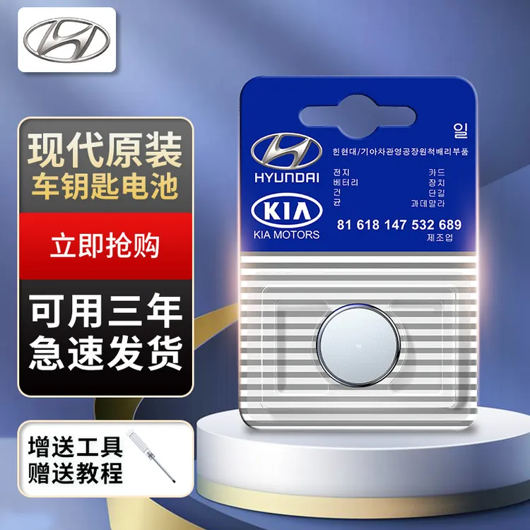 北京现代原装汽车钥匙电池ix35朗动ix25领动名图悦动胜达遥控2032