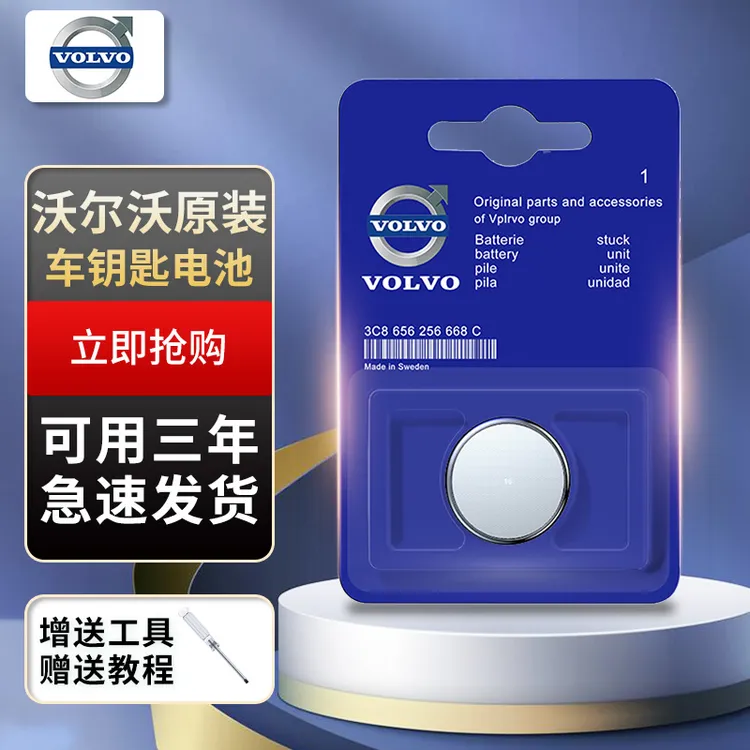 沃尔沃XC60原装S6环保40汽车XC90钥匙S90电池S40新能源遥控CR2032
