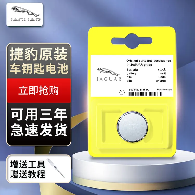 捷豹专用XFL/XEL/E-PACE/XF汽车钥匙XE款遥控器XJL原装电池CR2032