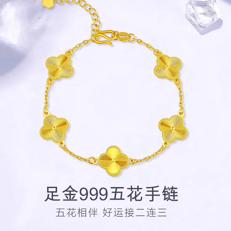 水贝黄金五花四叶草金手链时尚新款999足金百搭真金24K手镯送女友