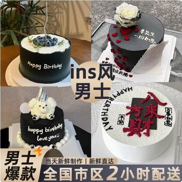 网红ins简约男士生日蛋糕蓝莓定制全国全城免费配送抖音团购附近