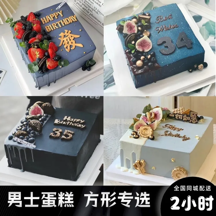 网红同城配送抖音团购老公男士方形抖音团购蛋糕生日蓝莓北京全国