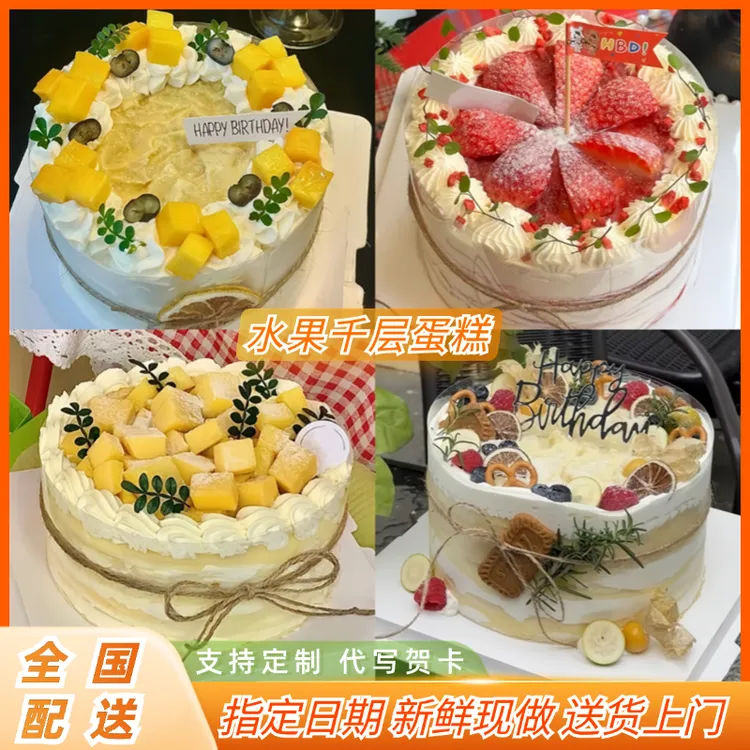 榴莲千层蛋糕创意定制班戟皮水果蛋糕全城免费配送抖音团购附近