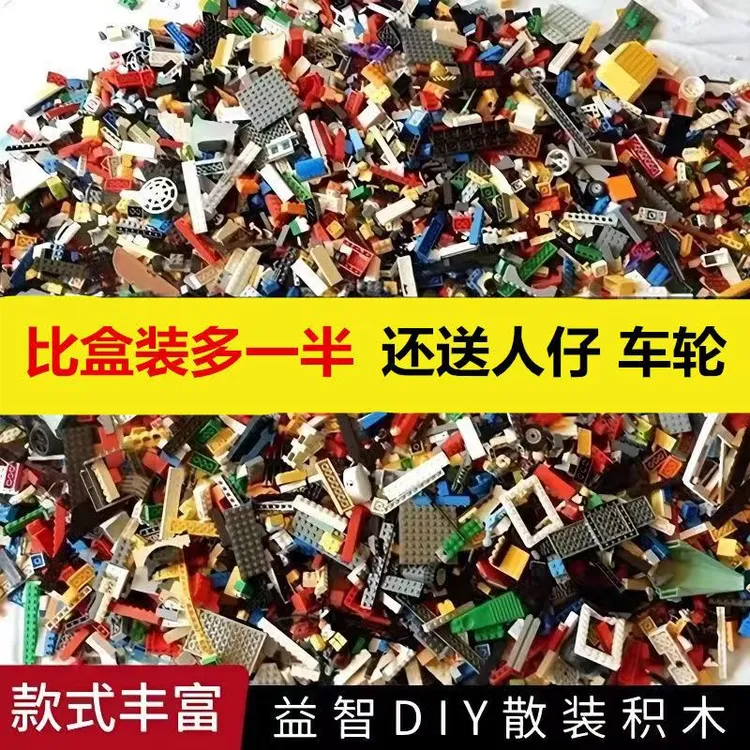 半价】通用中国积木玩具散装件按斤男孩益智儿童混搭早教百变颗粒