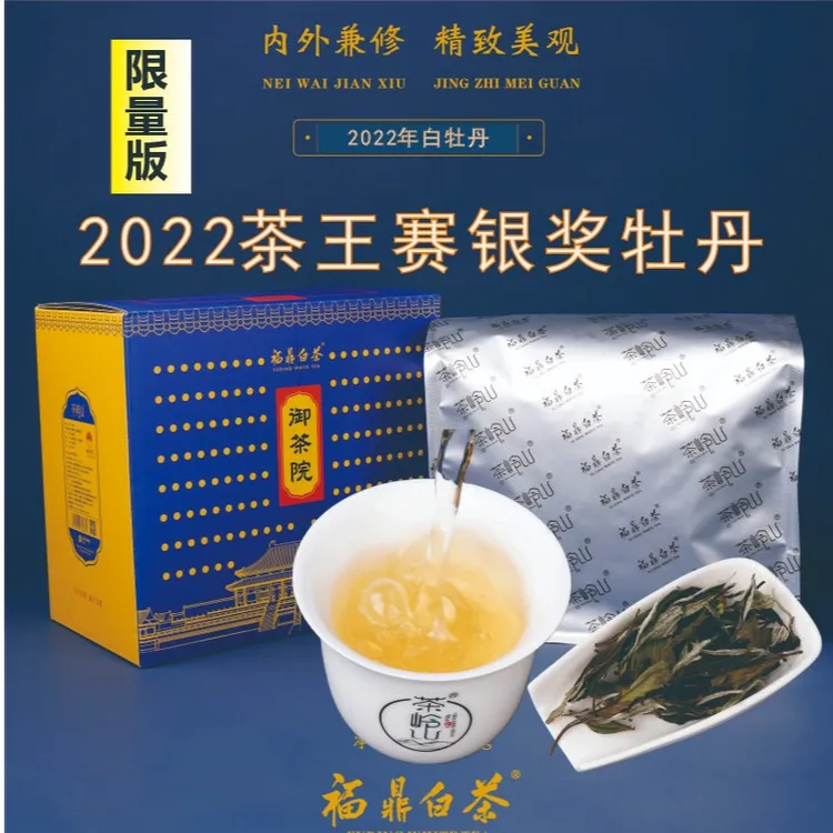 茶岭山2022银奖花香白牡丹王福鼎白茶散茶热泡冷饮鲜爽甘甜清新T