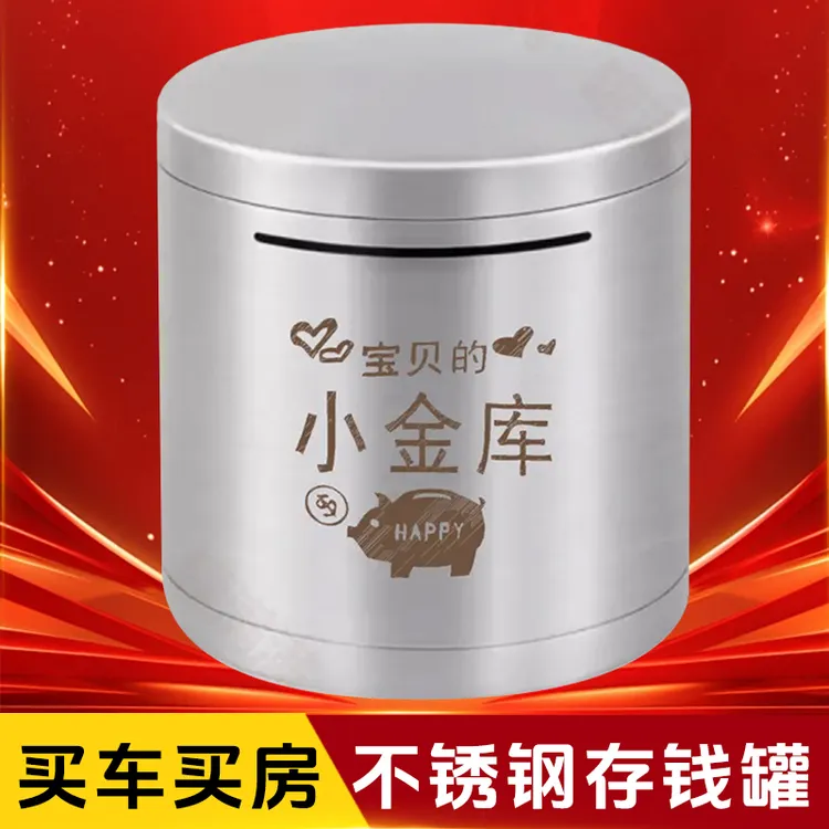 圆形网红存钱罐只进不出儿童春节新款不锈钢存钱箱存钱罐只进不出