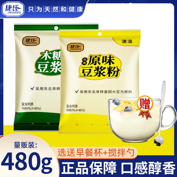 【店长推荐】捷氏豆浆原味480g非转基因豆浆粉营养大豆冲饮早餐冲调