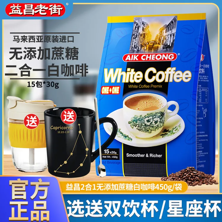 马来西亚进口益昌老街白咖啡粉450g*2袋无添加蔗糖速溶咖啡二合一