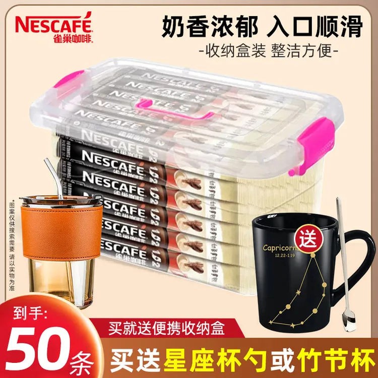 雀巢咖啡1+2原味特浓奶香味三合一咖啡提神醒脑学生散装送咖啡杯