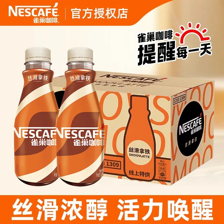 8月产】雀巢咖啡丝滑拿铁即饮268ml*15瓶装饮料装整箱正品风味早餐