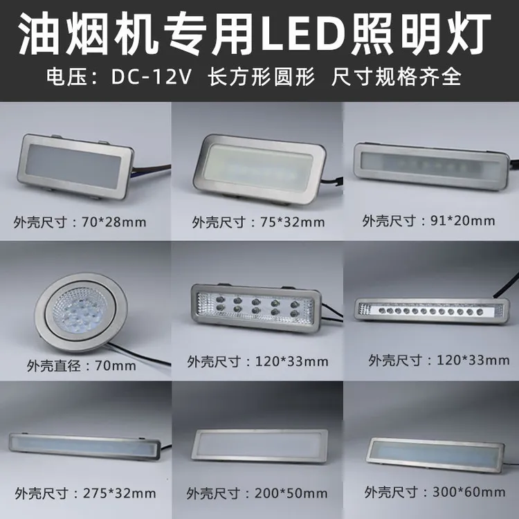 冷光灯板12V220V长灯钻头方灯集成灶专用通用配件抽油烟机照明灯