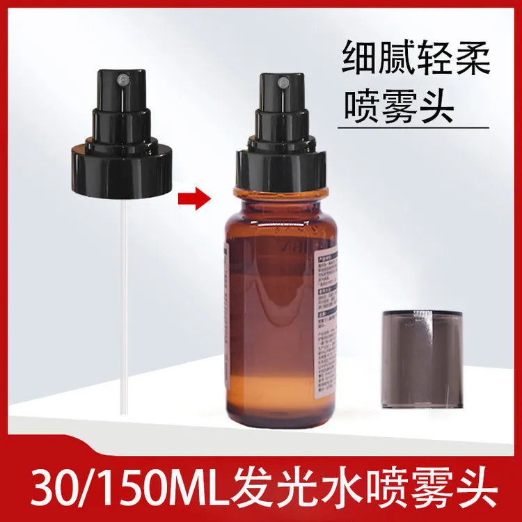 仅售泵头HBN熊果苷发光水精华爽肤水30/150ml按压泵头替换喷雾头
