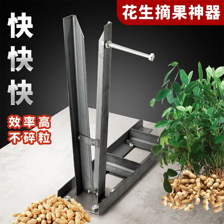（重磅升级）扶手摘花生神器摘毛豆脱粒脱花生摘拔摘果机果根分离