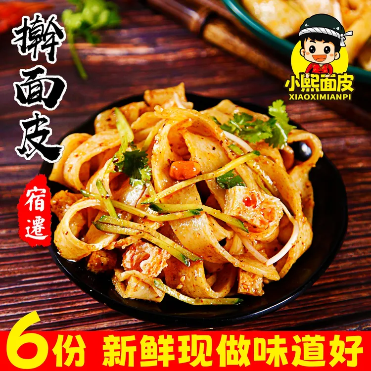 宿迁擀面皮凉皮米线苏北徐州邳州泗洪睢宁特产美味小吃