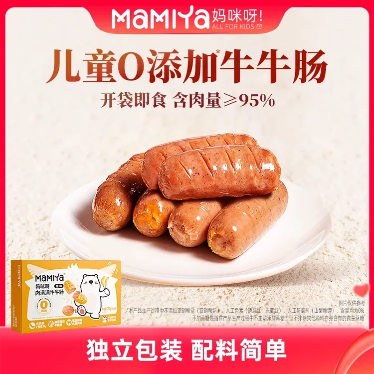 Mamiya牛肉肠香肠儿童早餐即食过年面包小零食0添加防腐剂