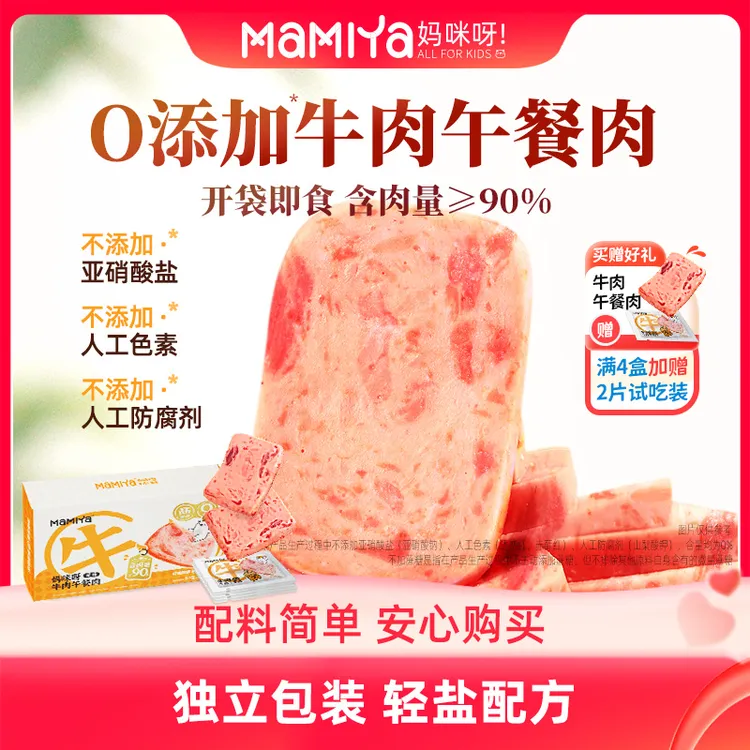 【含肉量≥90%】Mamiya牛肉午餐肉儿童早餐面包三明治即食零食