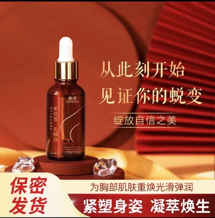 木/瓜/葛/根精华油外/用护理嫩滑凝萃女士持久便携清新弹润