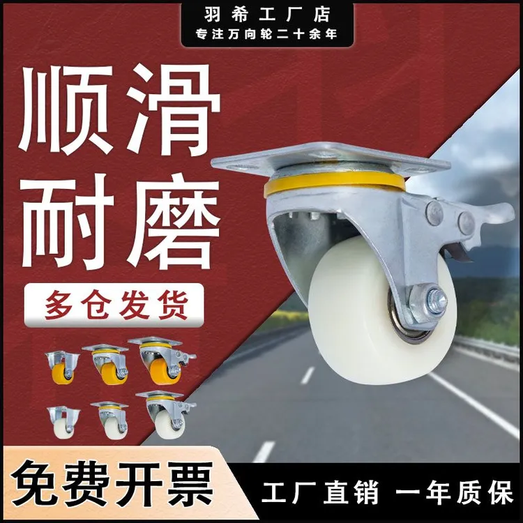 1.5寸2寸聚氨酯静音万向轮尼龙轮手推车刹车轮子定向工业脚轮