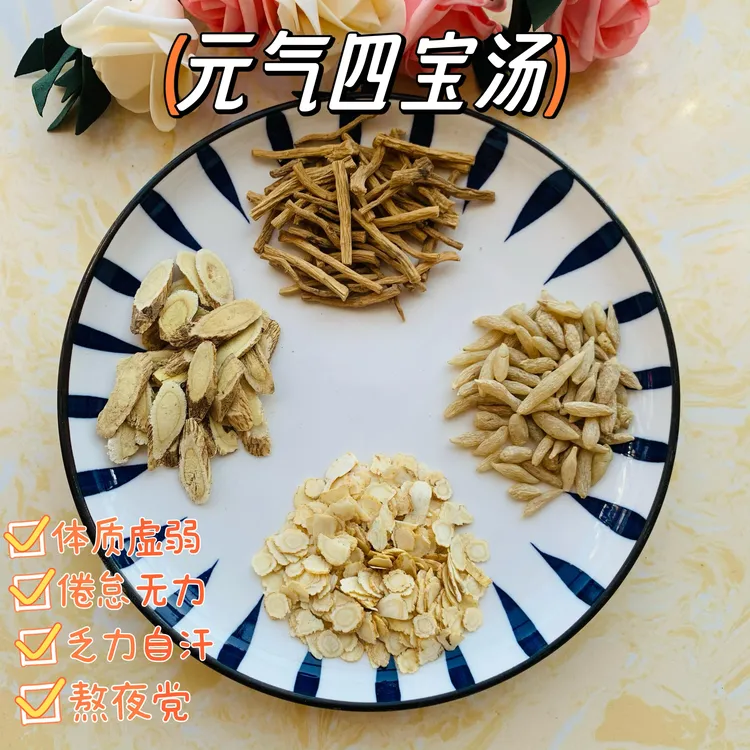 元气四宝汤去汗汤出汗多止汗黄芪党参唛冬西洋参57g（3袋）煲水