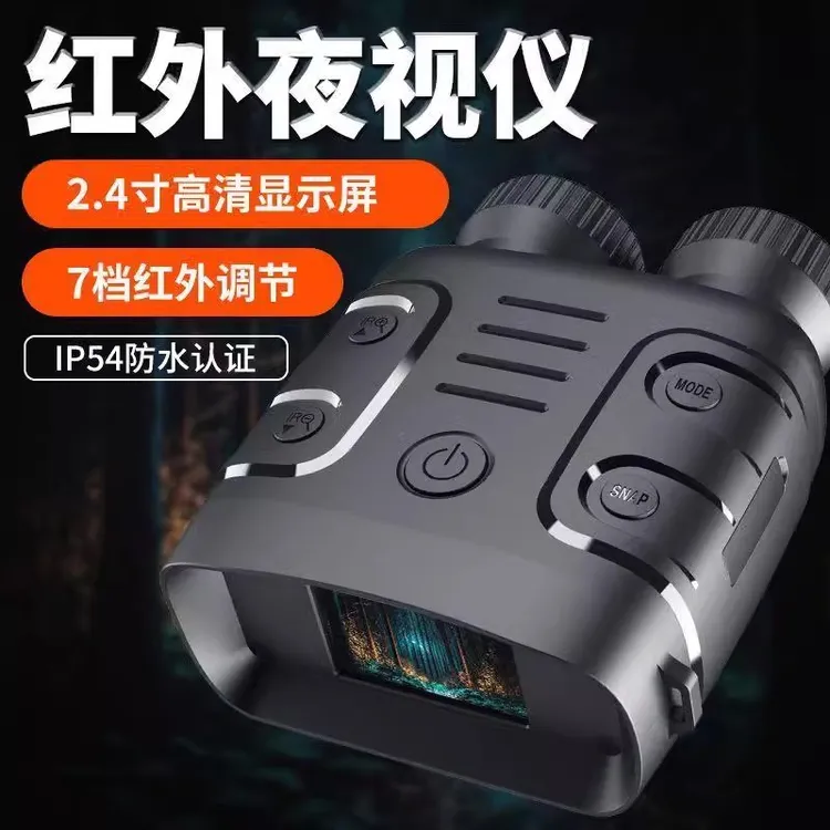 双筒全彩夜视仪望远镜高清数码变倍红外线全黑日夜两用看鱼成像仪