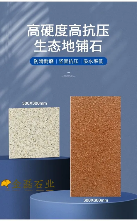 石英砖地砖防滑户外地铺石PC砖生态地铺石庭院铺砖石庭院地铺砖